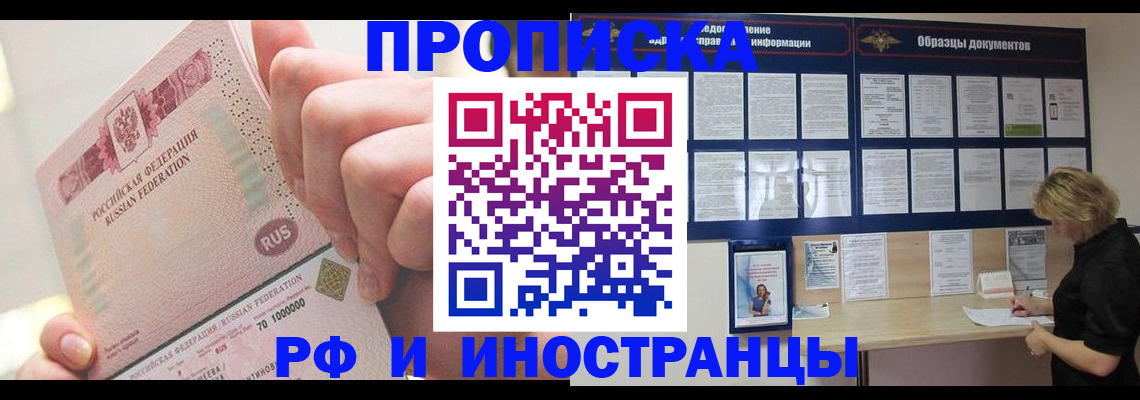 временная регистрация в Новороссийске
