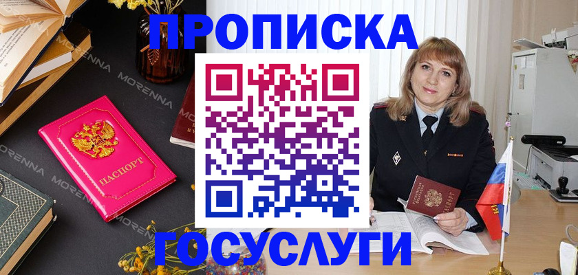 прописка гарантия в Новороссийске