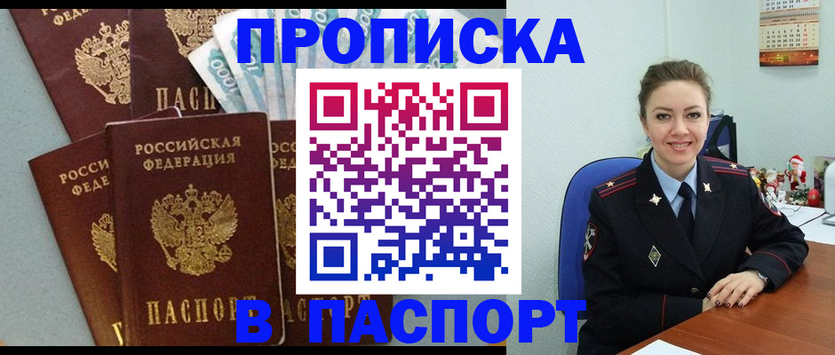 прописка ребенка в Новороссийске