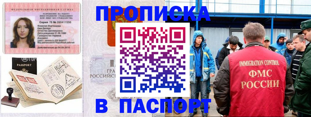 временная регистрация недорого в Новороссийске