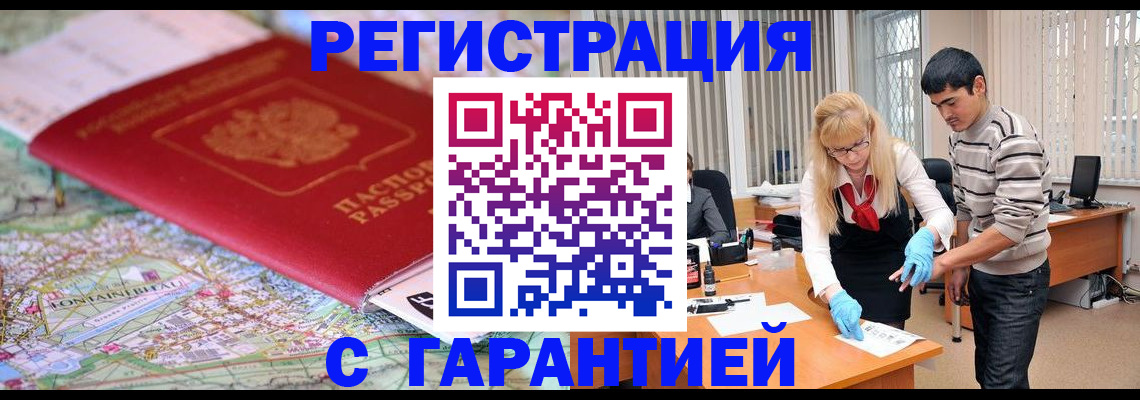 прописка паспорт в Новороссийске