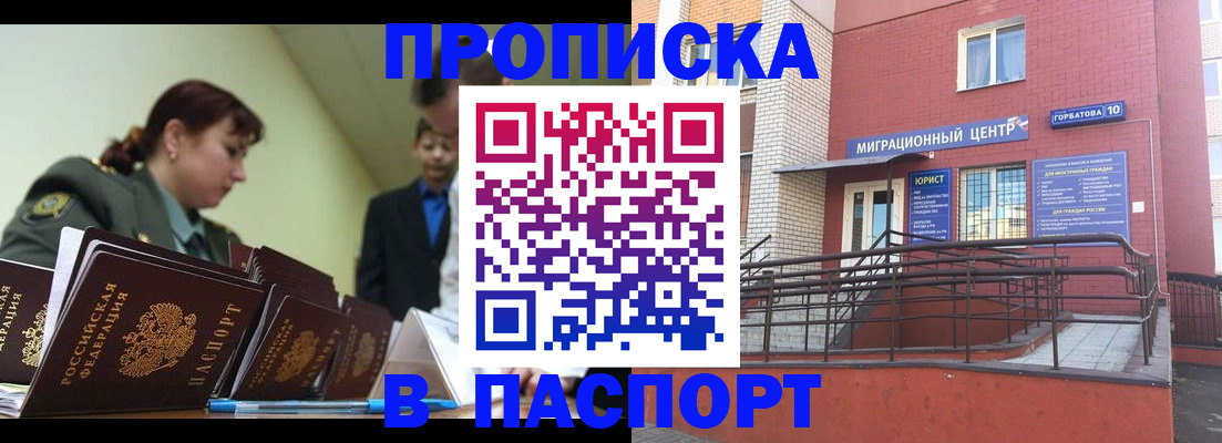 временная регистрация собственник в Новороссийске